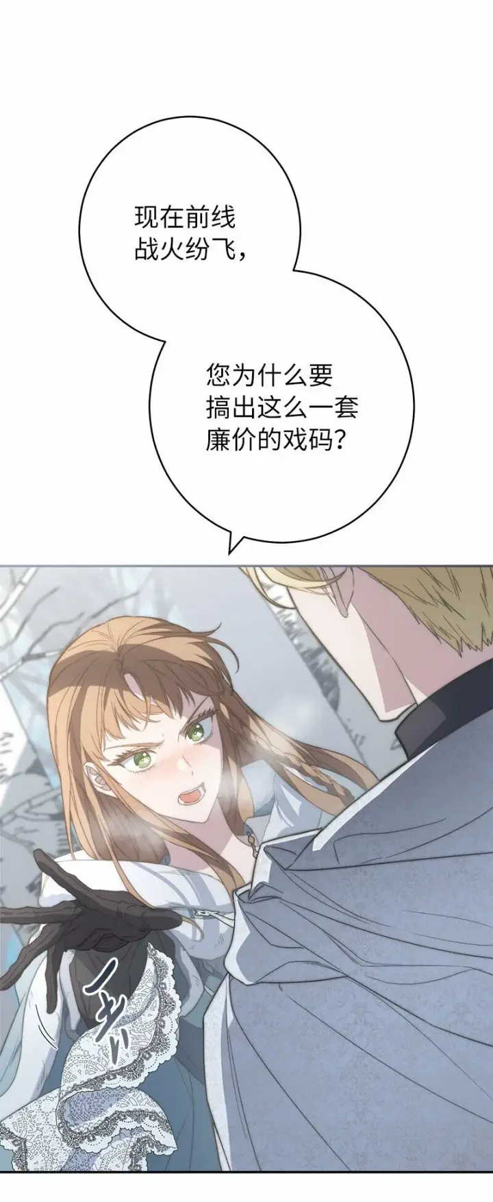 漫画《错把结婚当交易，却意外的甜蜜？》74 只有我能做的事第51张图