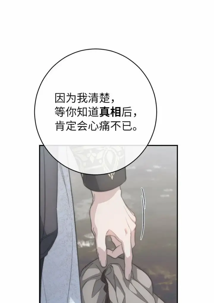 漫画《错把结婚当交易，却意外的甜蜜？》74 只有我能做的事第54张图