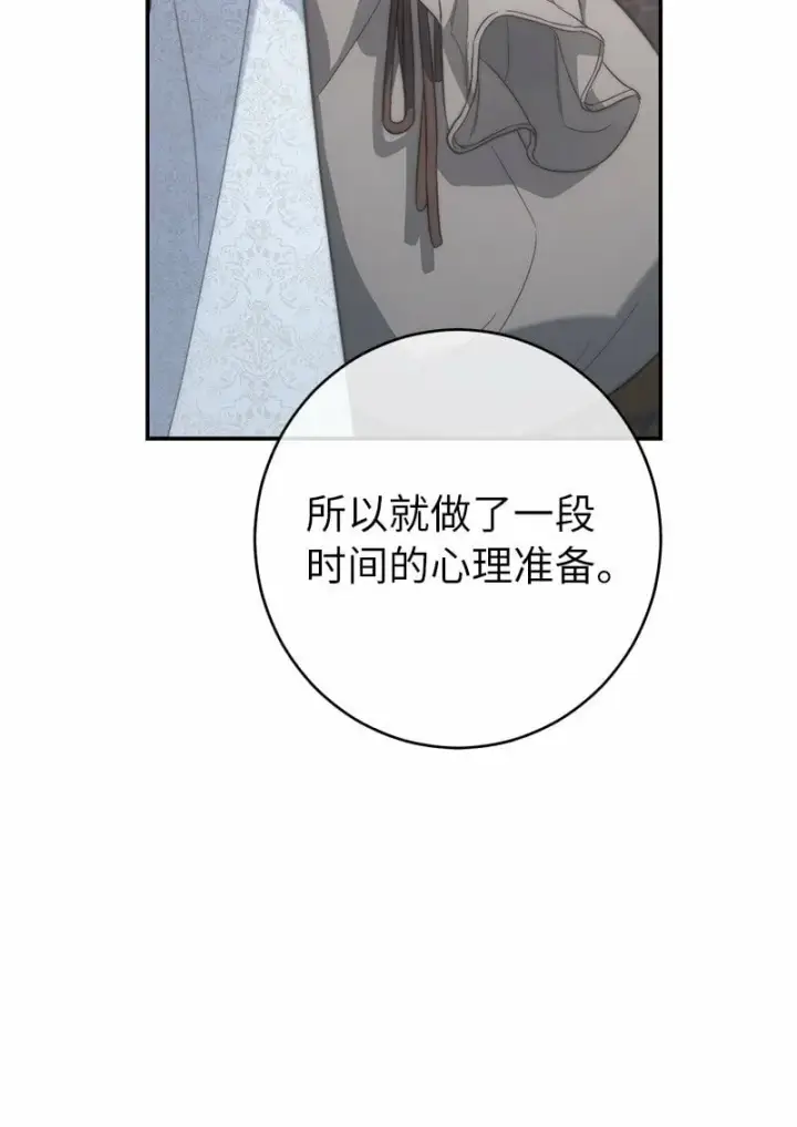 漫画《错把结婚当交易，却意外的甜蜜？》74 只有我能做的事第55张图