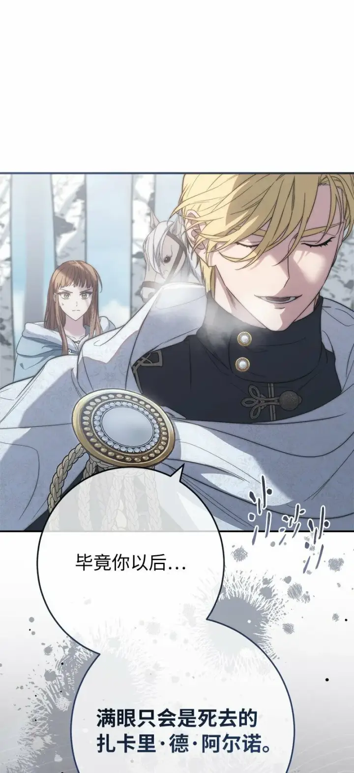 漫画《错把结婚当交易，却意外的甜蜜？》74 只有我能做的事第56张图