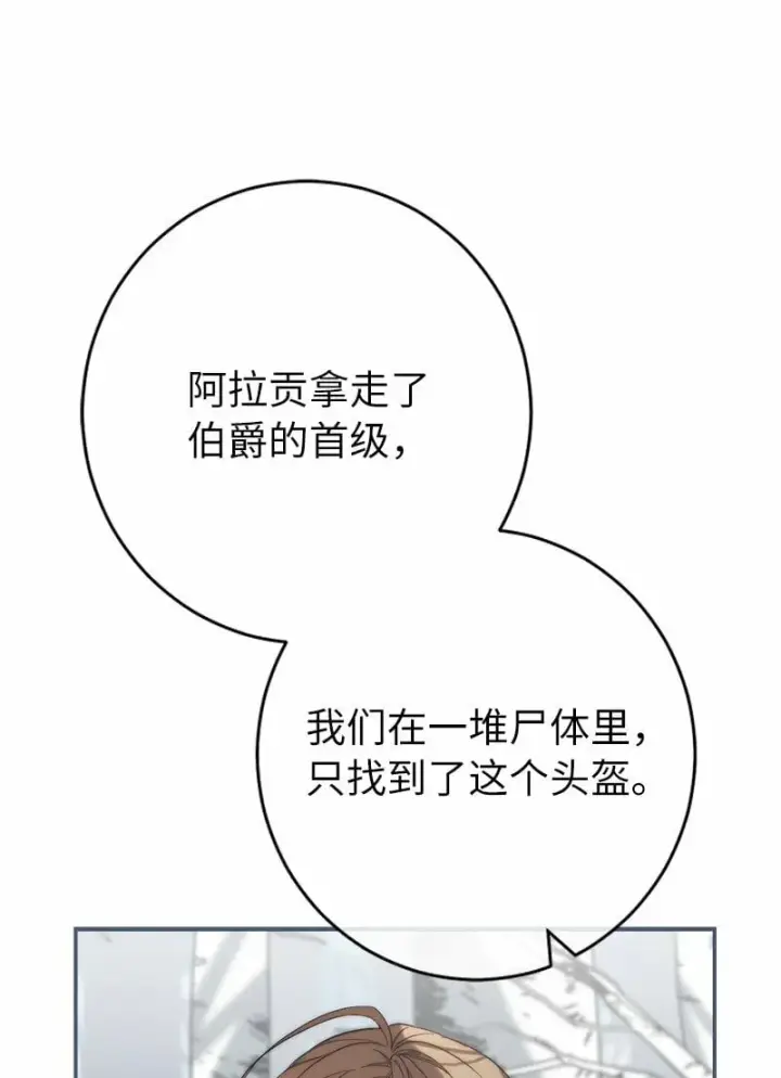 漫画《错把结婚当交易，却意外的甜蜜？》74 只有我能做的事第62张图