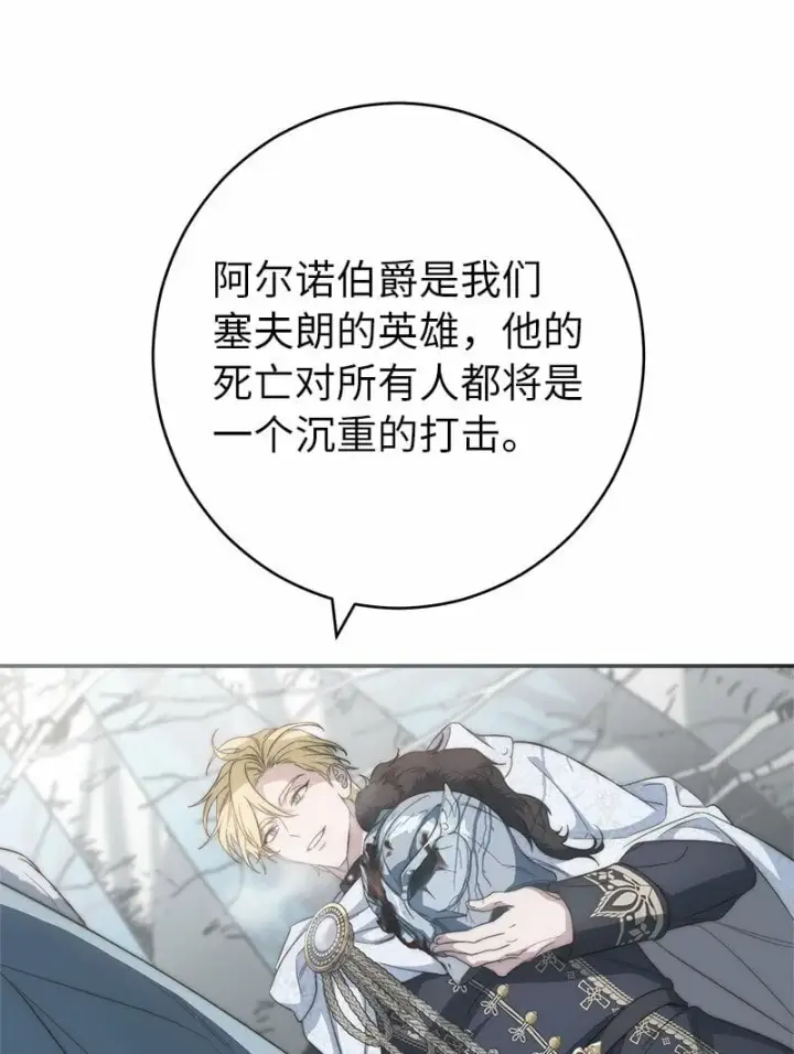漫画《错把结婚当交易，却意外的甜蜜？》74 只有我能做的事第64张图