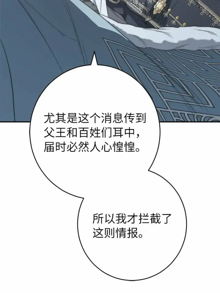 漫画《错把结婚当交易，却意外的甜蜜？》74 只有我能做的事第65张图
