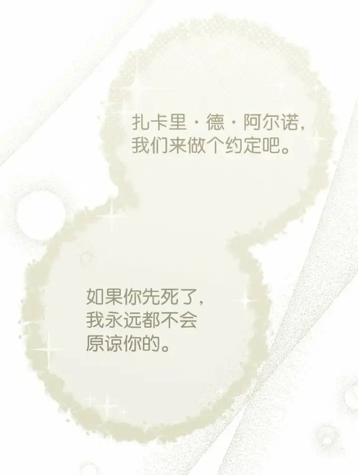 漫画《错把结婚当交易，却意外的甜蜜？》74 只有我能做的事第70张图
