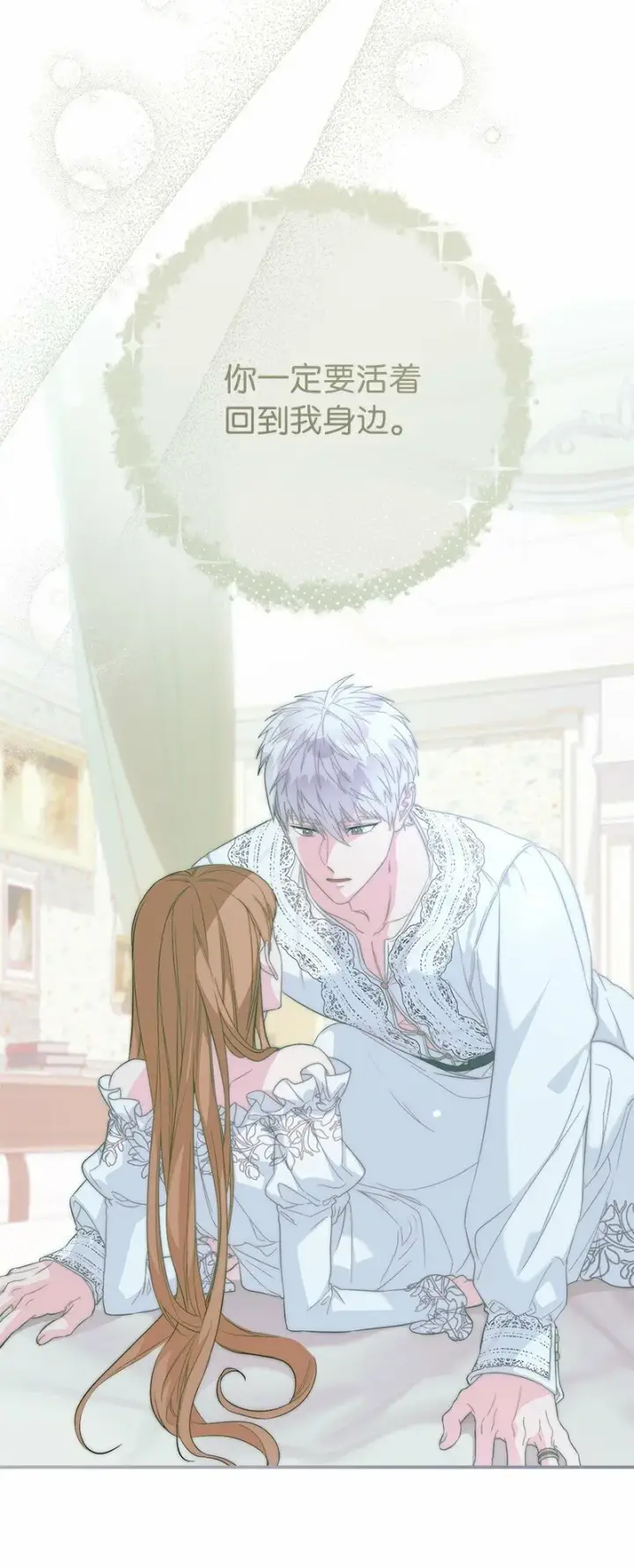 漫画《错把结婚当交易，却意外的甜蜜？》74 只有我能做的事第71张图