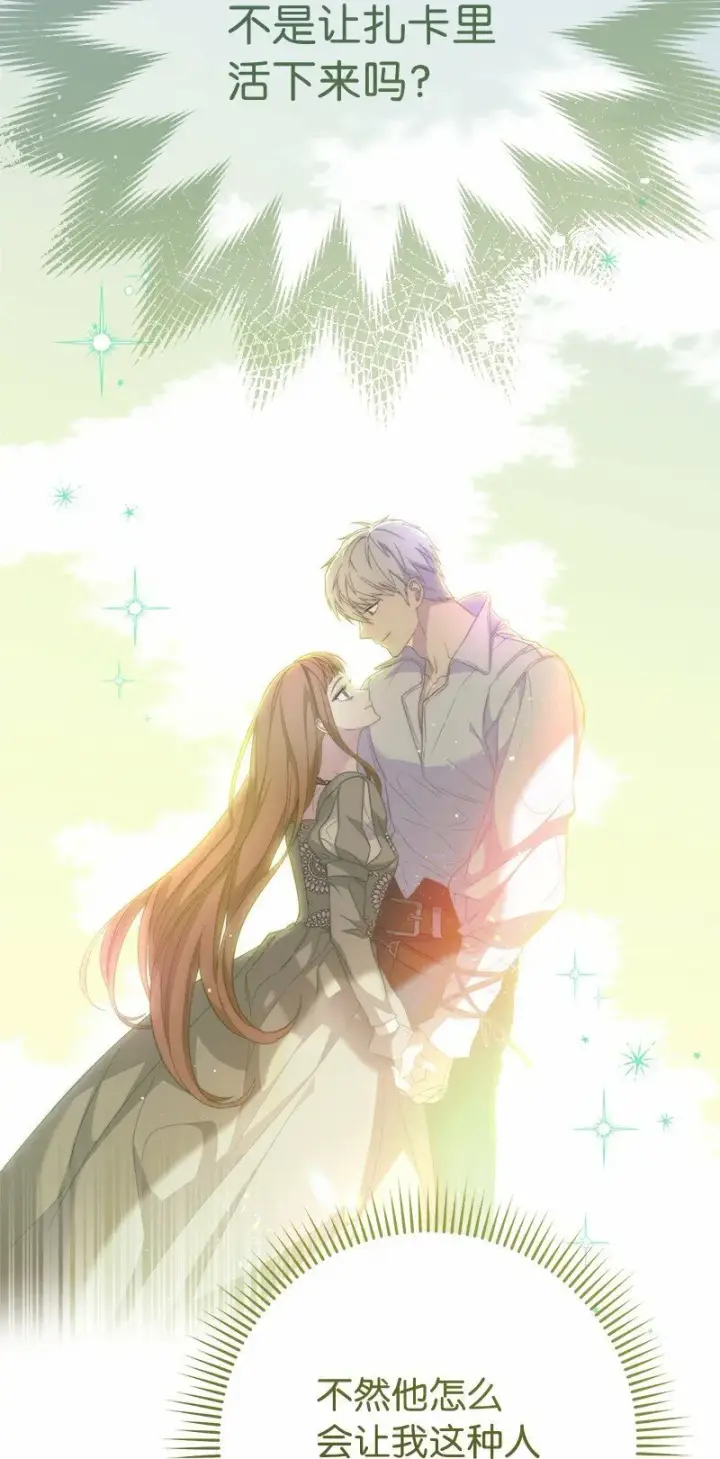 漫画《错把结婚当交易，却意外的甜蜜？》74 只有我能做的事第73张图