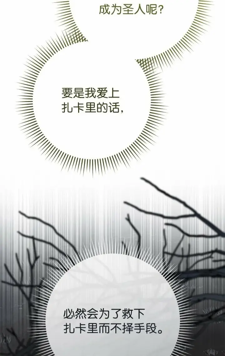 漫画《错把结婚当交易，却意外的甜蜜？》74 只有我能做的事第74张图