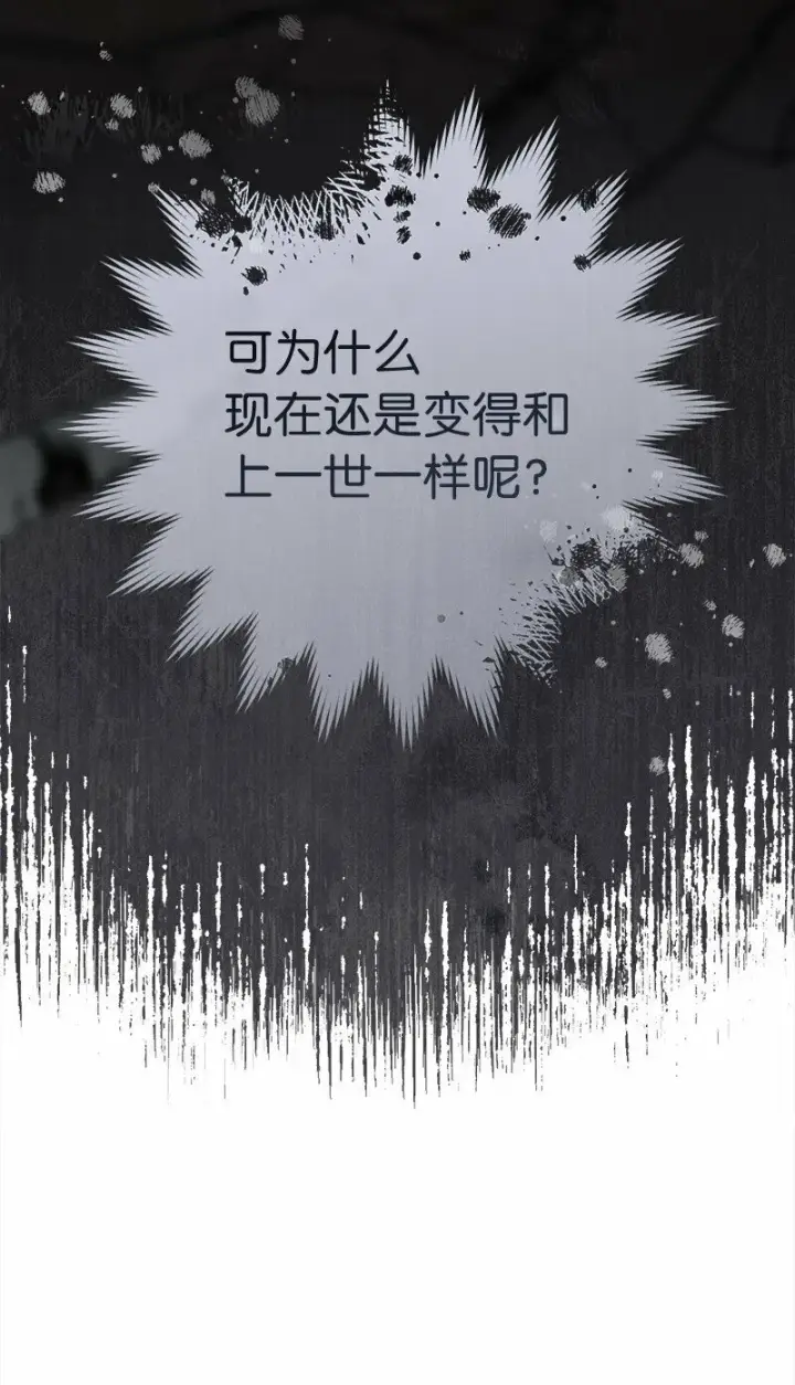 漫画《错把结婚当交易，却意外的甜蜜？》74 只有我能做的事第76张图