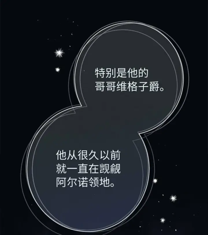漫画《错把结婚当交易，却意外的甜蜜？》74 只有我能做的事第79张图