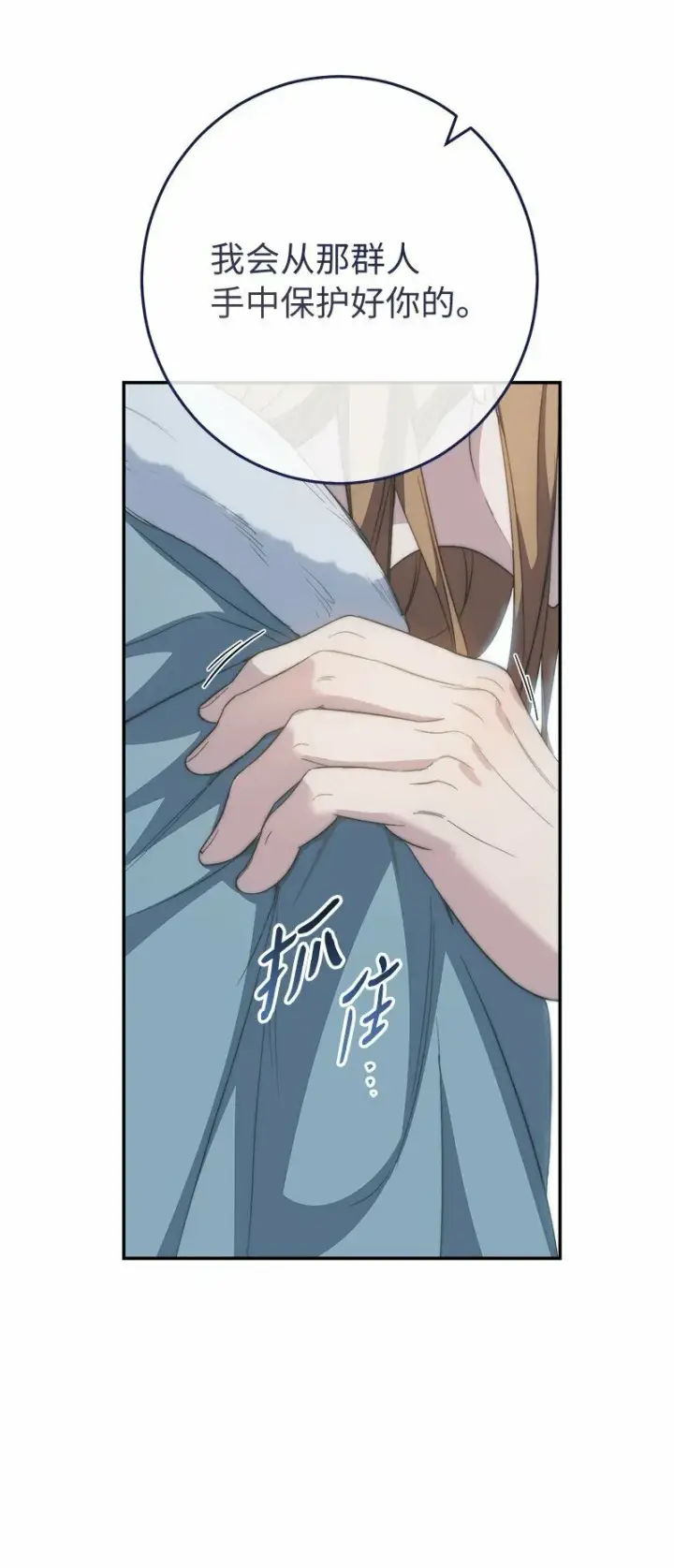 漫画《错把结婚当交易，却意外的甜蜜？》74 只有我能做的事第83张图