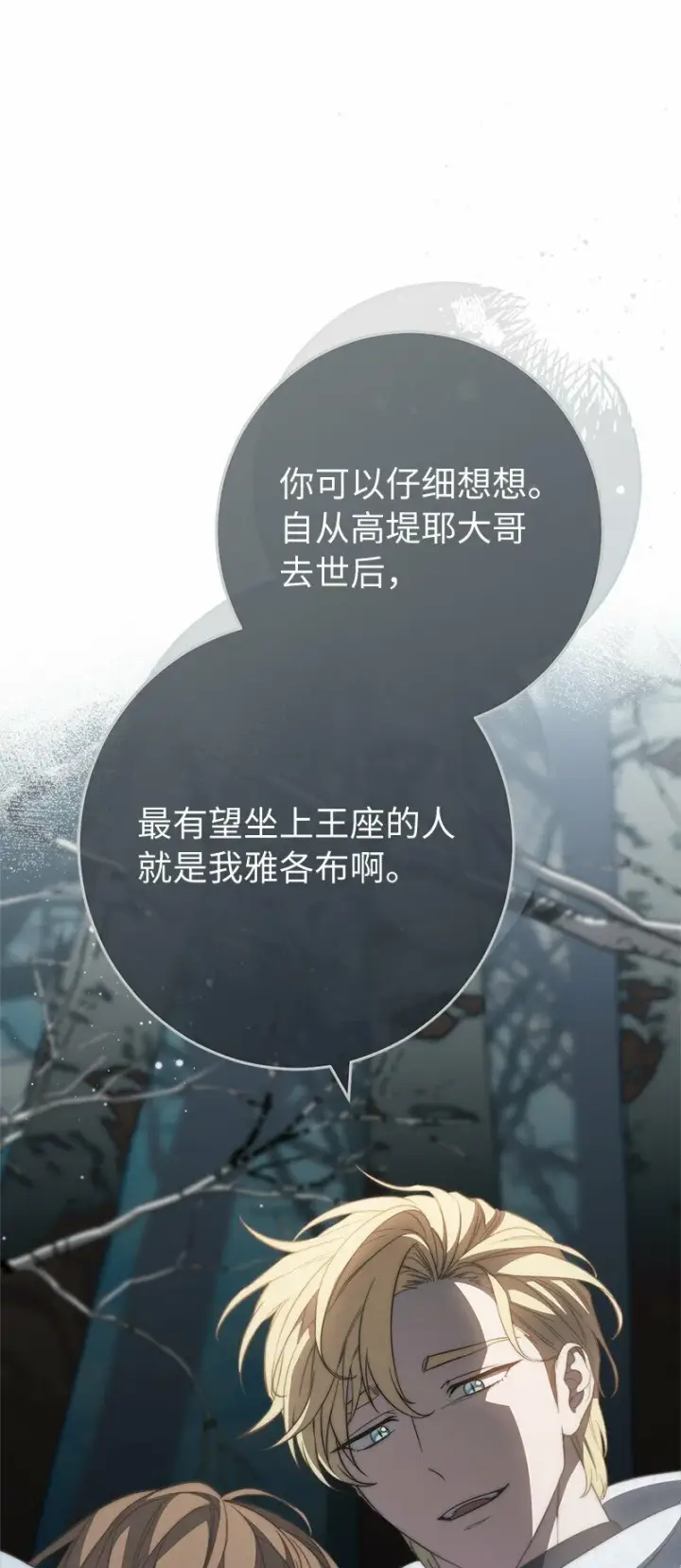 漫画《错把结婚当交易，却意外的甜蜜？》74 只有我能做的事第84张图