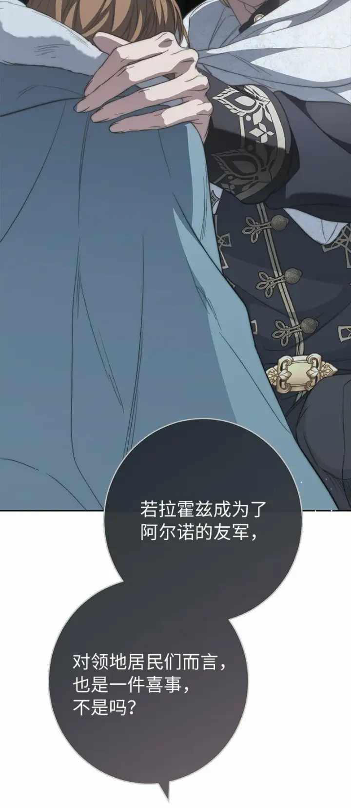 漫画《错把结婚当交易，却意外的甜蜜？》74 只有我能做的事第85张图