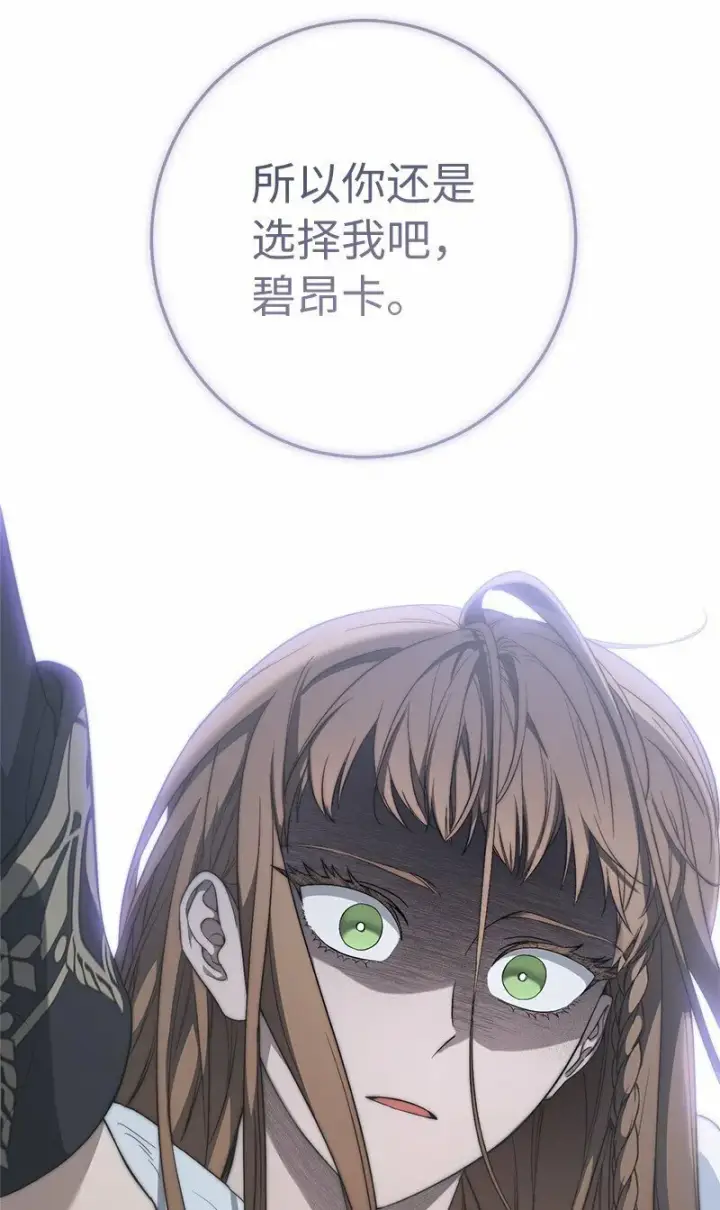 漫画《错把结婚当交易，却意外的甜蜜？》74 只有我能做的事第87张图