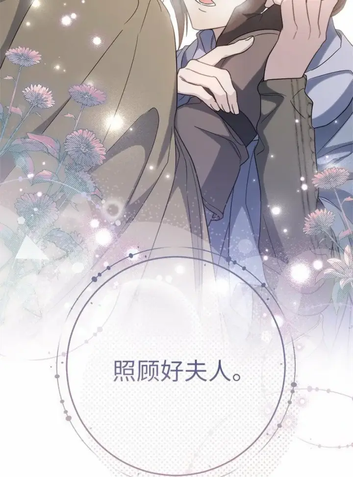 漫画《错把结婚当交易，却意外的甜蜜？》74 只有我能做的事第9张图