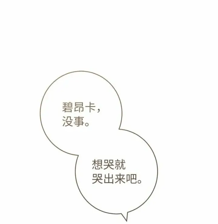 漫画《错把结婚当交易，却意外的甜蜜？》74 只有我能做的事第90张图