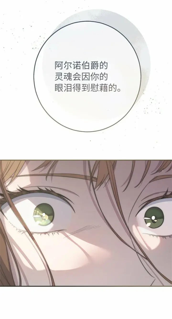 漫画《错把结婚当交易，却意外的甜蜜？》74 只有我能做的事第92张图