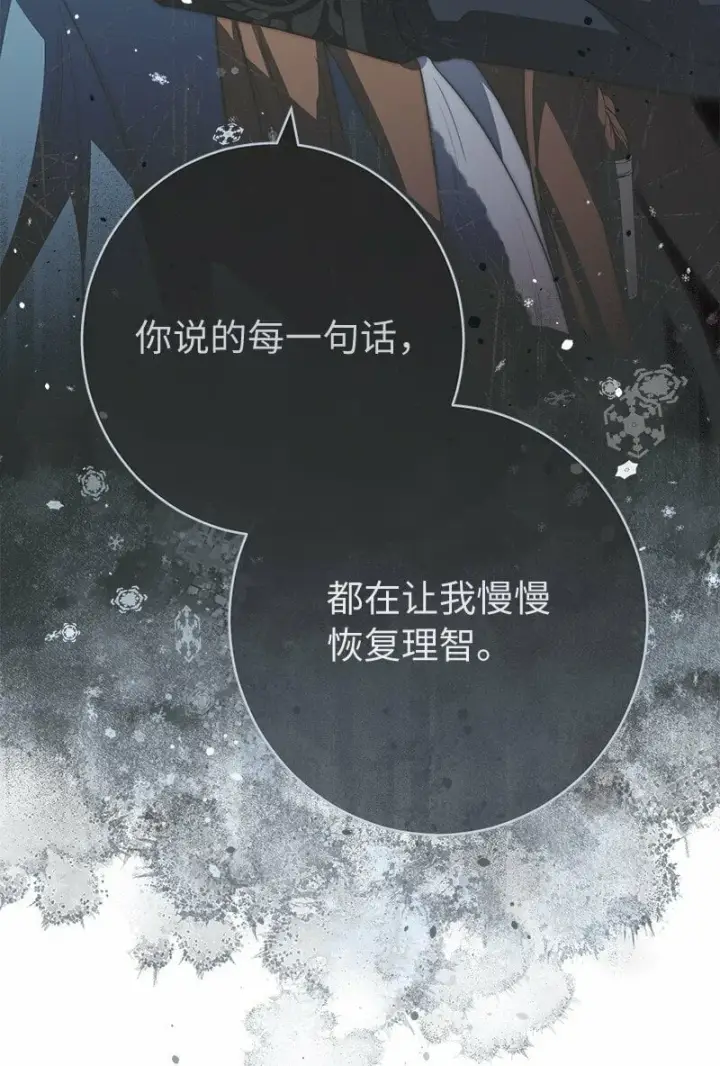 漫画《错把结婚当交易，却意外的甜蜜？》74 只有我能做的事第95张图