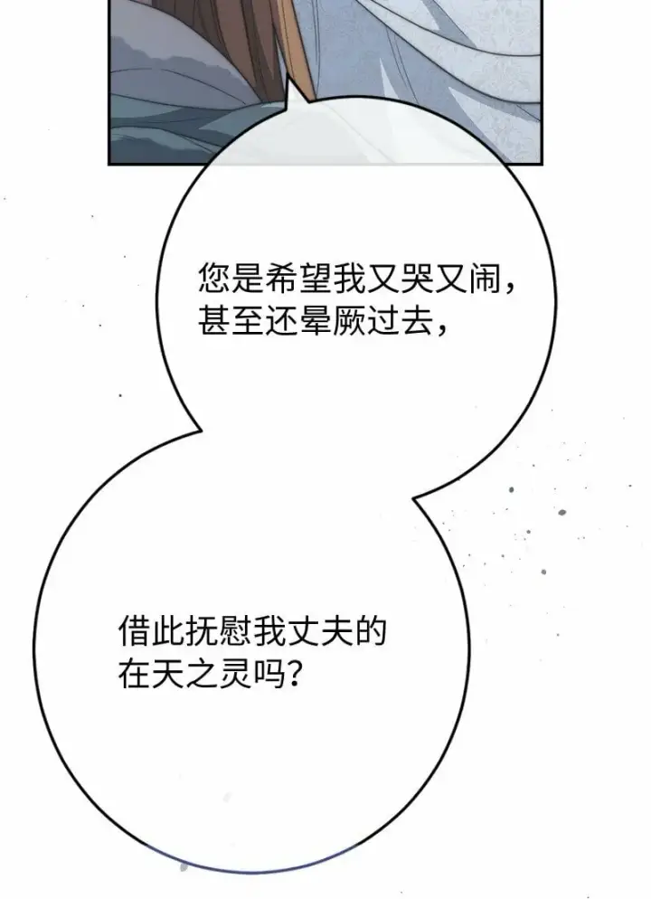 漫画《错把结婚当交易，却意外的甜蜜？》74 只有我能做的事第97张图