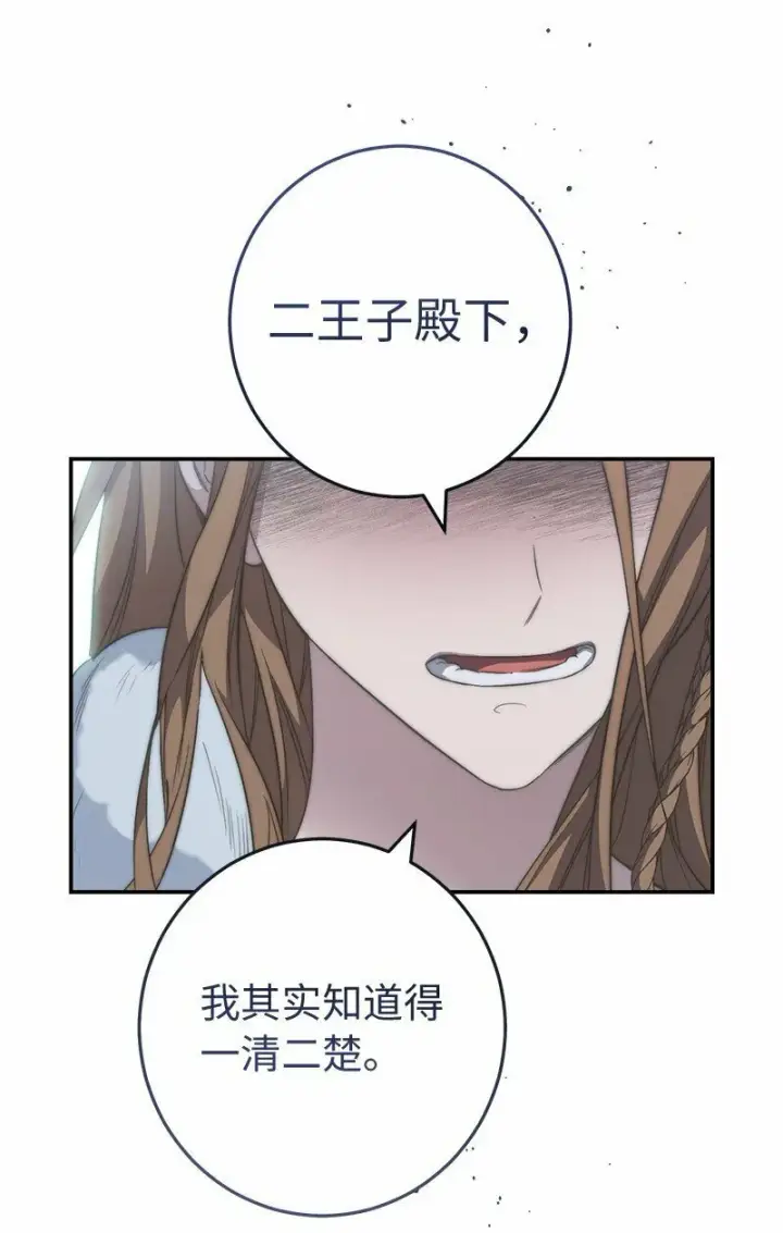 漫画《错把结婚当交易，却意外的甜蜜？》74 只有我能做的事第98张图