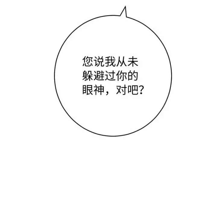 漫画《错把结婚当交易，却意外的甜蜜？》75 穷追不舍第10张图