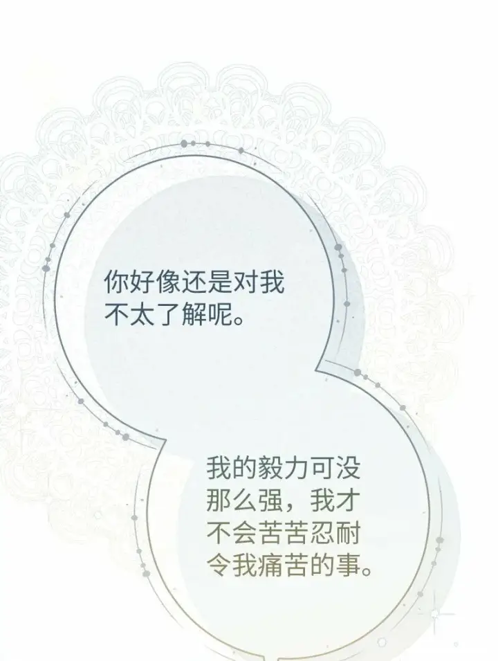 漫画《错把结婚当交易，却意外的甜蜜？》75 穷追不舍第102张图