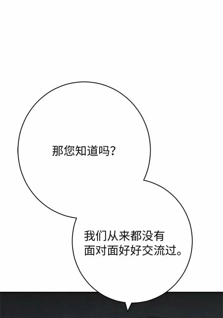 漫画《错把结婚当交易，却意外的甜蜜？》75 穷追不舍第11张图