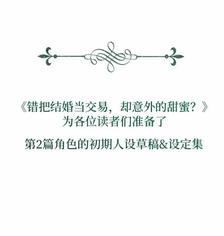 漫画《错把结婚当交易，却意外的甜蜜？》75 穷追不舍第110张图