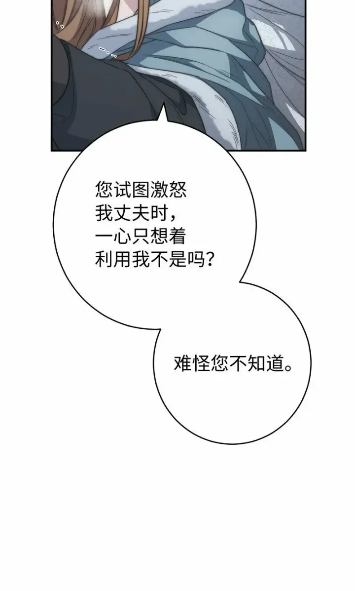 漫画《错把结婚当交易，却意外的甜蜜？》75 穷追不舍第14张图