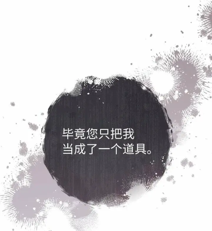 漫画《错把结婚当交易，却意外的甜蜜？》75 穷追不舍第16张图