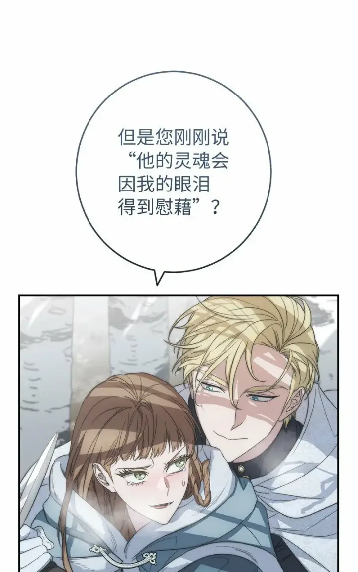 漫画《错把结婚当交易，却意外的甜蜜？》75 穷追不舍第20张图