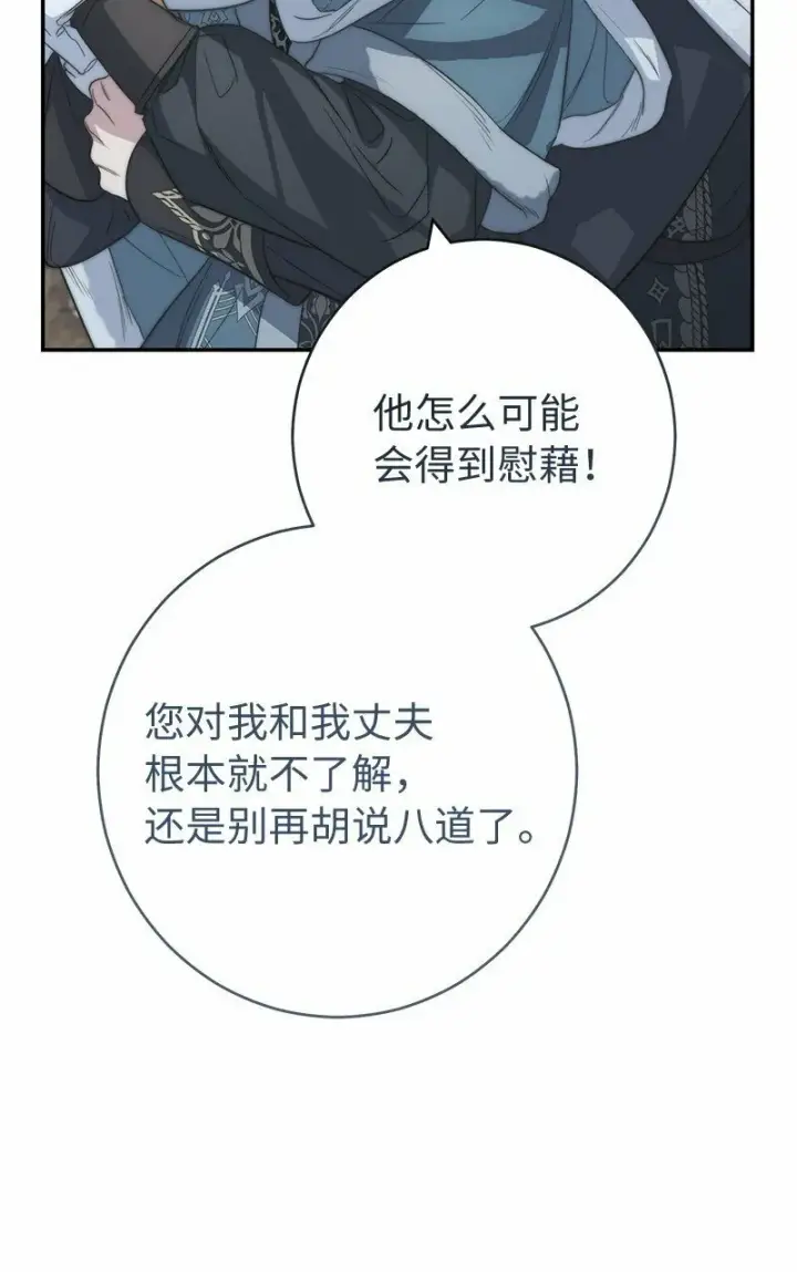 漫画《错把结婚当交易，却意外的甜蜜？》75 穷追不舍第21张图