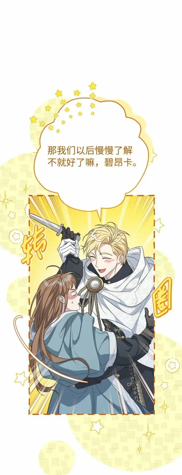 漫画《错把结婚当交易，却意外的甜蜜？》75 穷追不舍第23张图