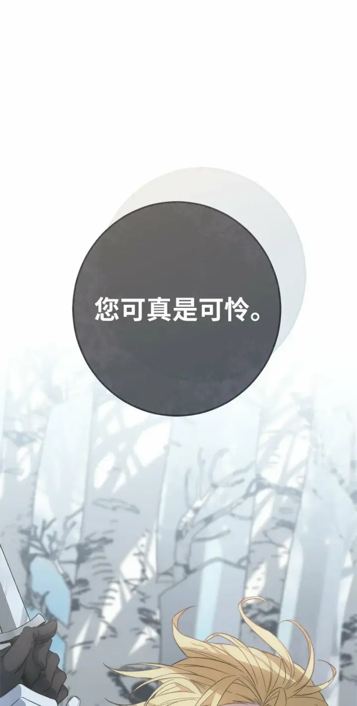 漫画《错把结婚当交易，却意外的甜蜜？》75 穷追不舍第27张图