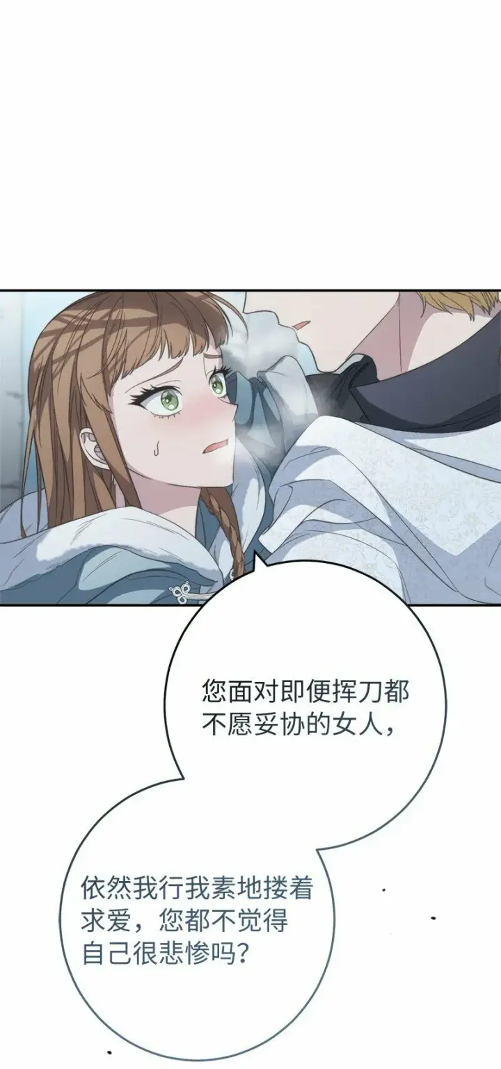 漫画《错把结婚当交易，却意外的甜蜜？》75 穷追不舍第29张图