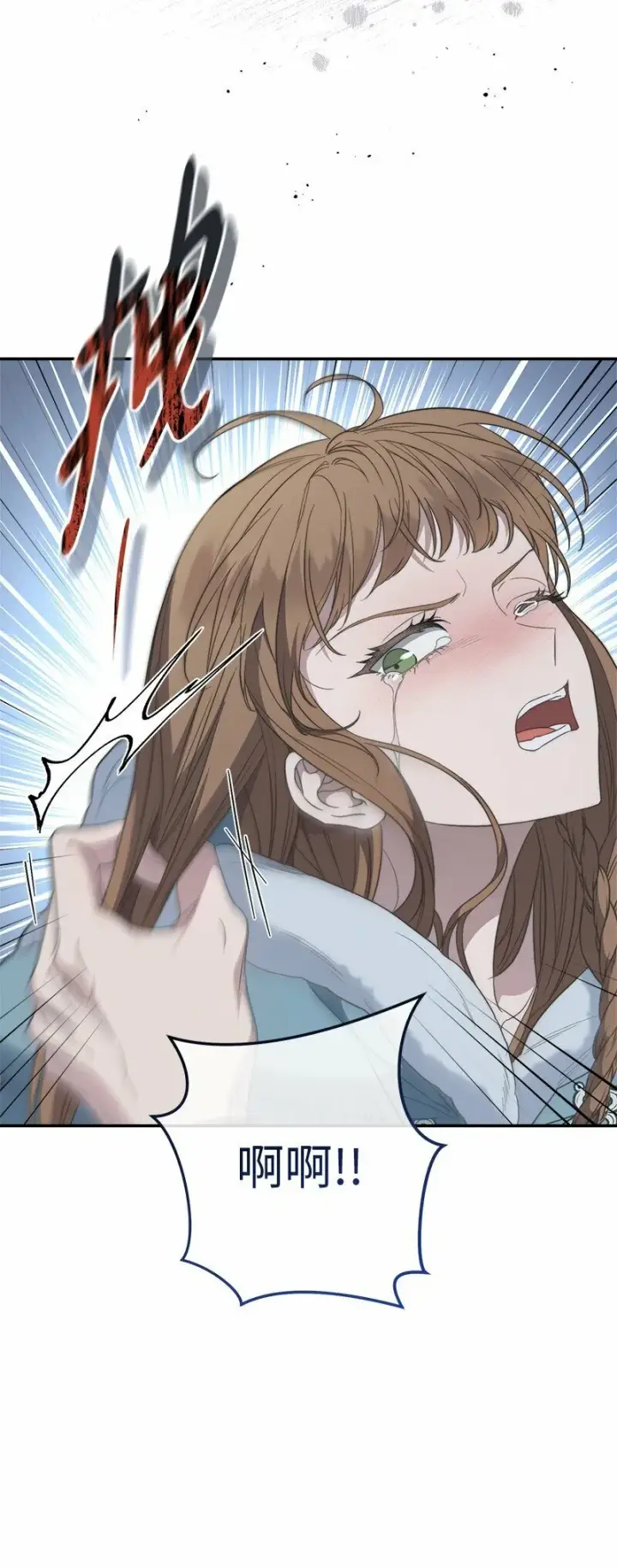 漫画《错把结婚当交易，却意外的甜蜜？》75 穷追不舍第31张图