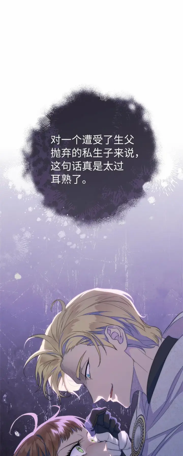 漫画《错把结婚当交易，却意外的甜蜜？》75 穷追不舍第32张图