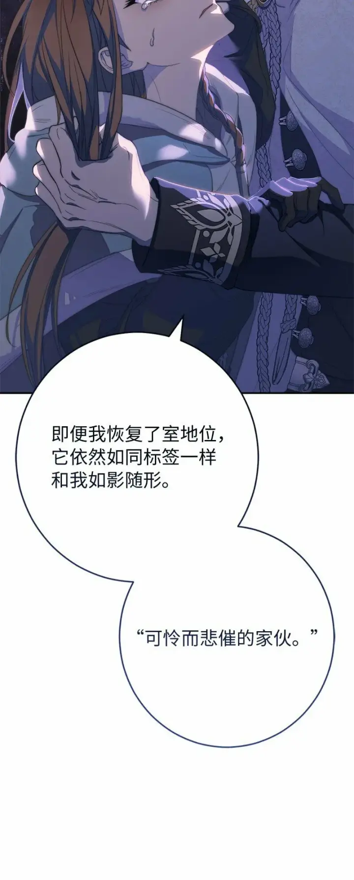 漫画《错把结婚当交易，却意外的甜蜜？》75 穷追不舍第33张图