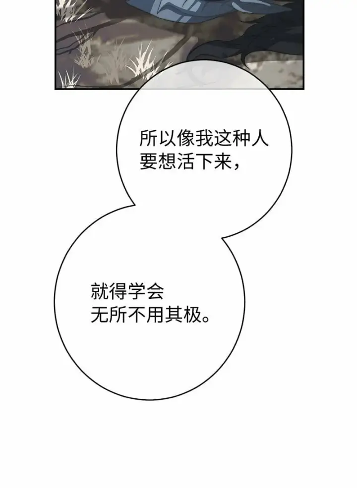 漫画《错把结婚当交易，却意外的甜蜜？》75 穷追不舍第35张图