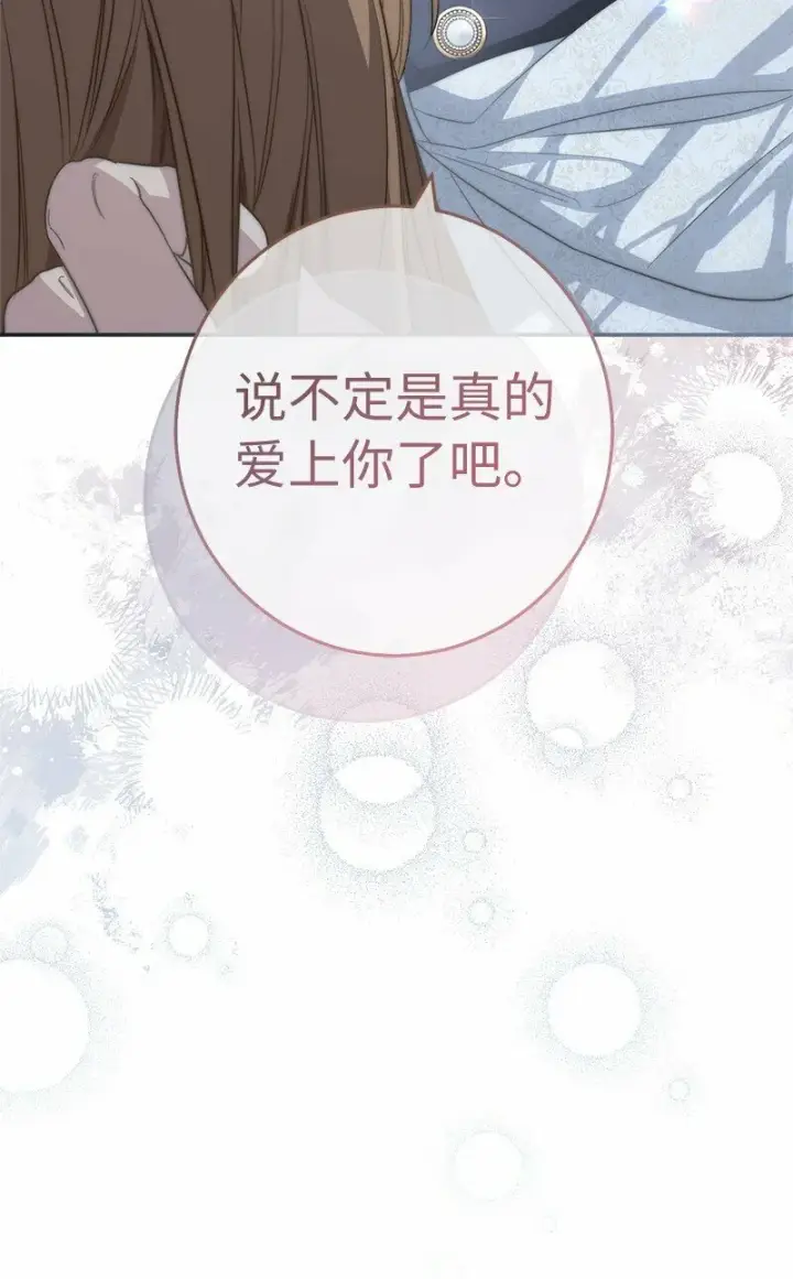 漫画《错把结婚当交易，却意外的甜蜜？》75 穷追不舍第38张图