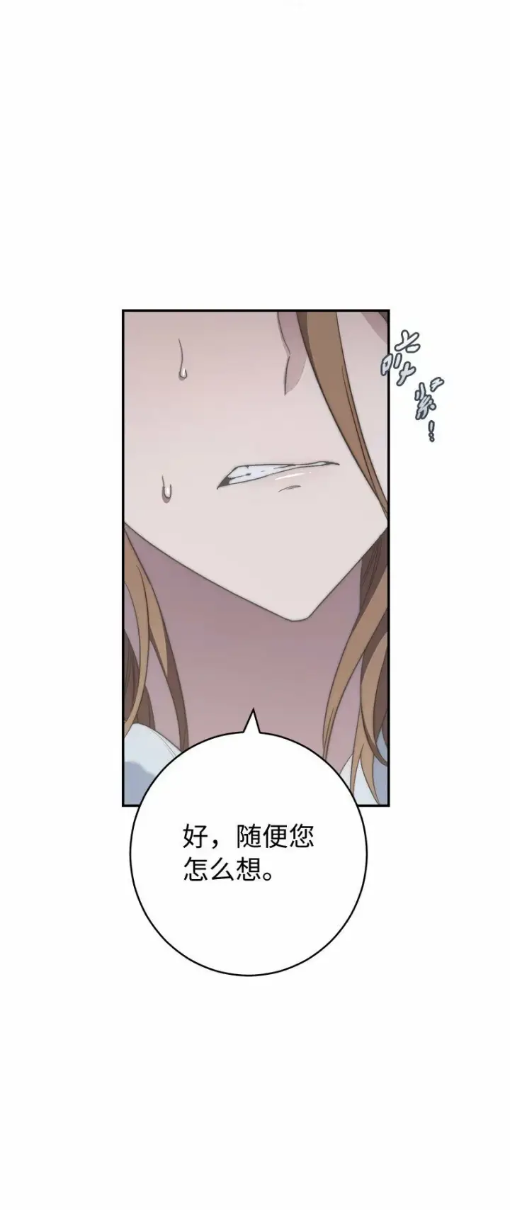 漫画《错把结婚当交易，却意外的甜蜜？》75 穷追不舍第39张图