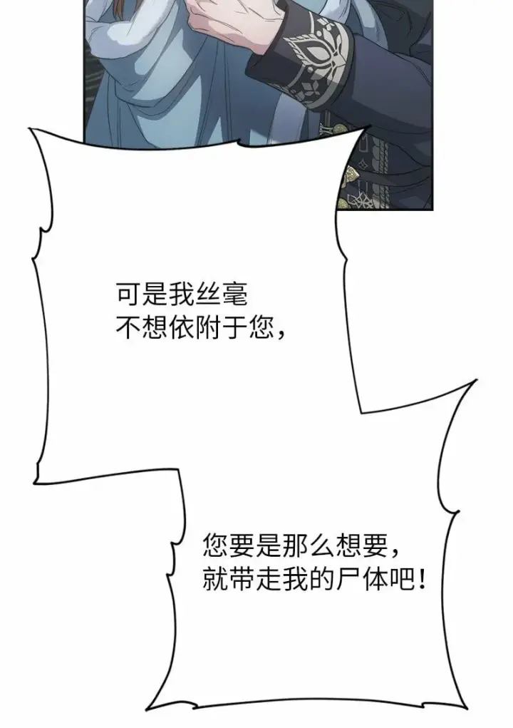 漫画《错把结婚当交易，却意外的甜蜜？》75 穷追不舍第41张图