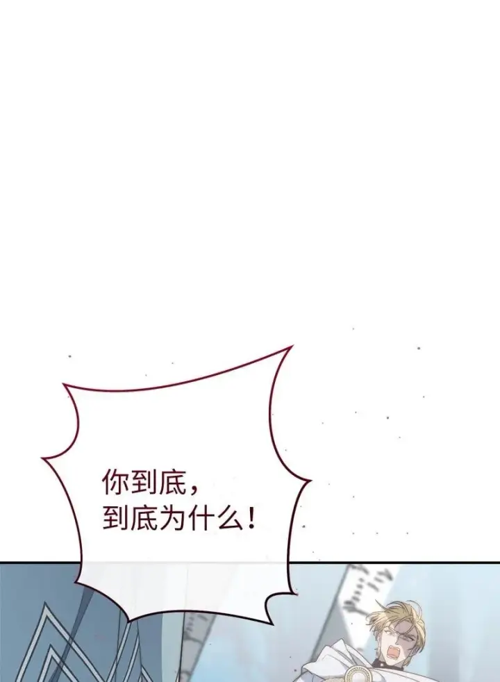 漫画《错把结婚当交易，却意外的甜蜜？》75 穷追不舍第50张图