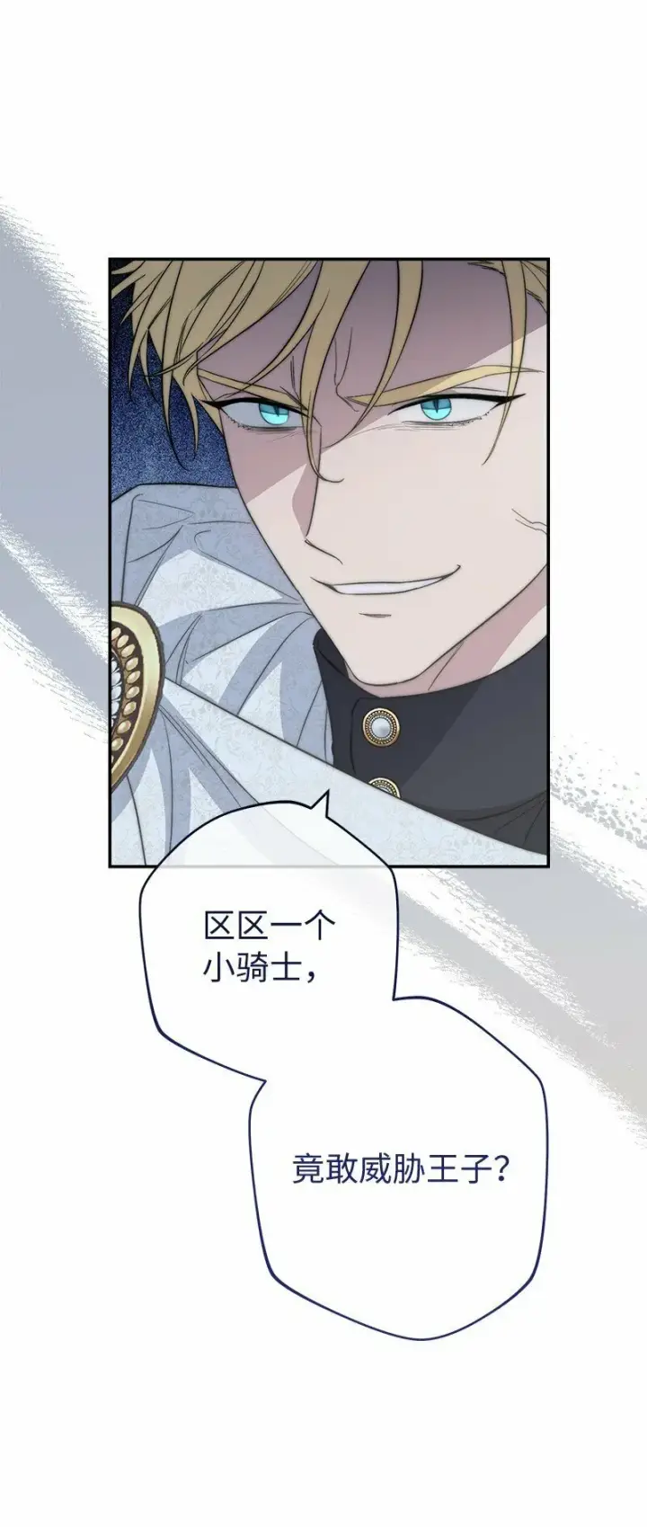 漫画《错把结婚当交易，却意外的甜蜜？》75 穷追不舍第58张图