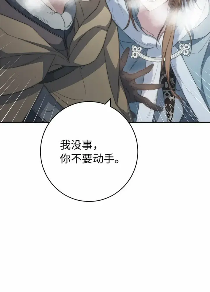 漫画《错把结婚当交易，却意外的甜蜜？》75 穷追不舍第60张图