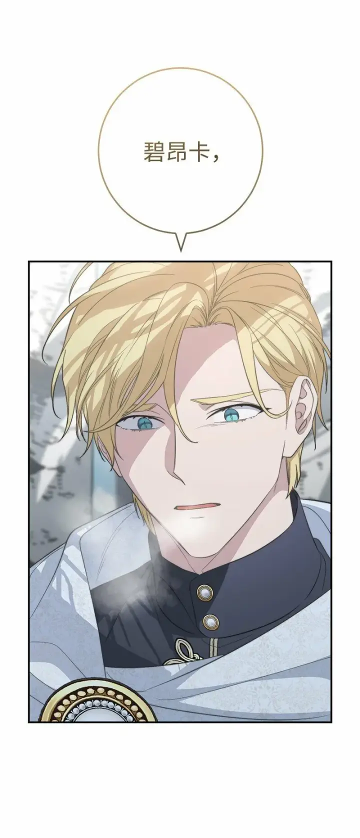 漫画《错把结婚当交易，却意外的甜蜜？》75 穷追不舍第66张图