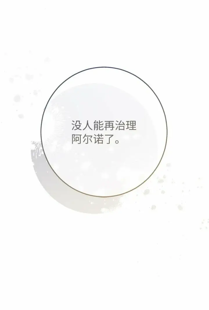漫画《错把结婚当交易，却意外的甜蜜？》75 穷追不舍第67张图