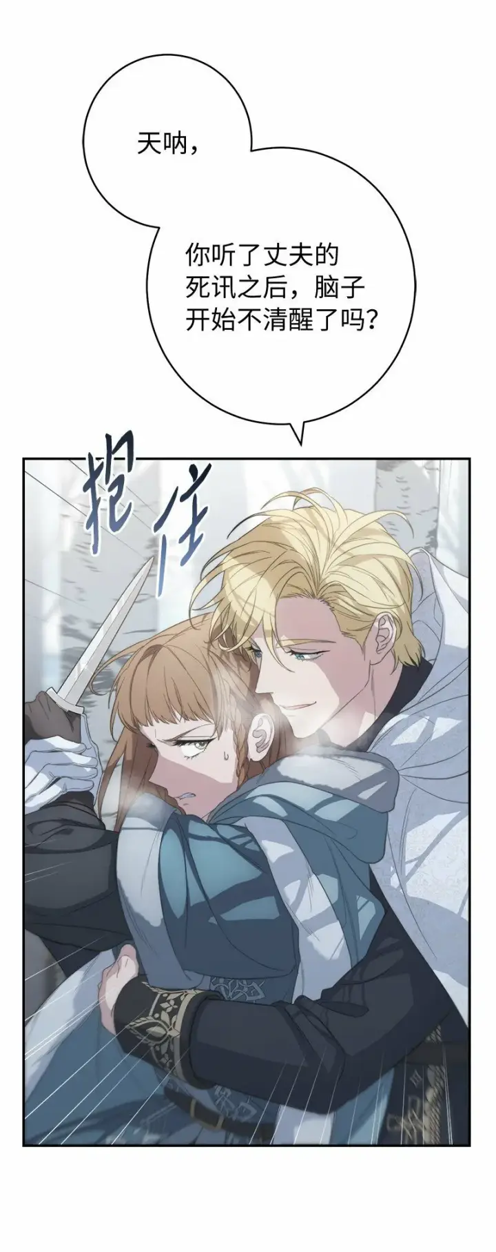 漫画《错把结婚当交易，却意外的甜蜜？》75 穷追不舍第7张图