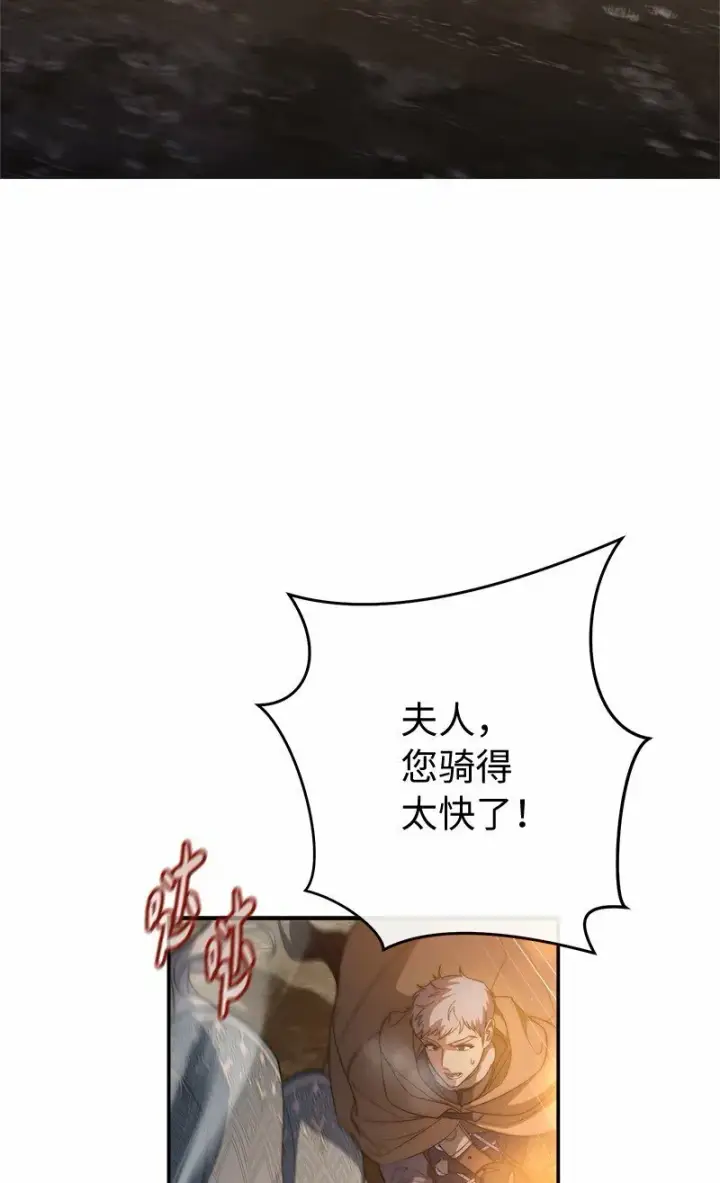 漫画《错把结婚当交易，却意外的甜蜜？》75 穷追不舍第74张图