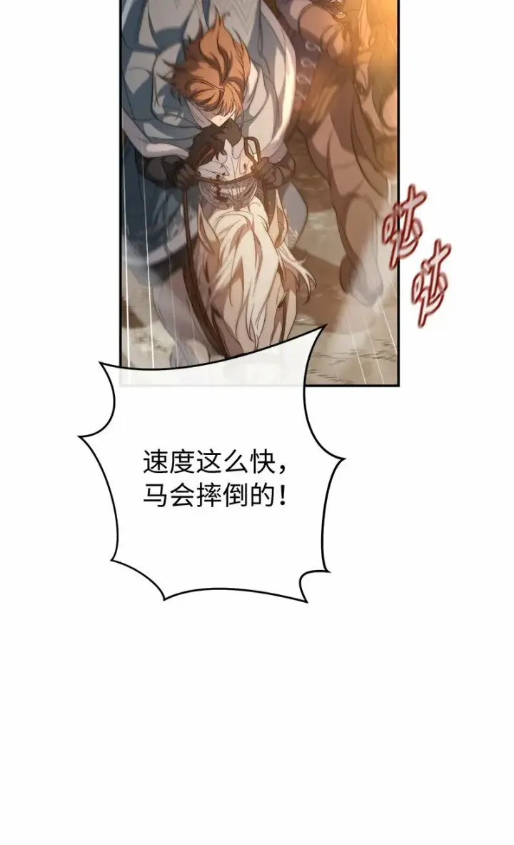 漫画《错把结婚当交易，却意外的甜蜜？》75 穷追不舍第75张图