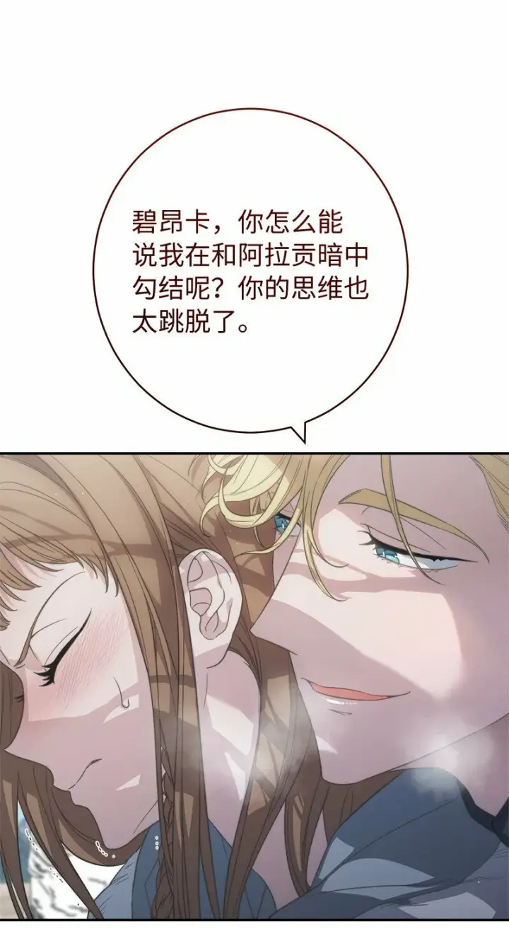 漫画《错把结婚当交易，却意外的甜蜜？》75 穷追不舍第8张图